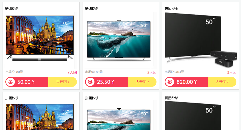电工电气行业促销案例之拼团秒杀效果截图