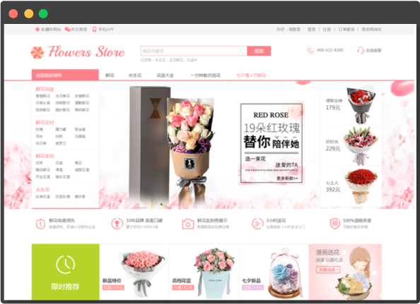 鲜花行业PC商城网站案例展示