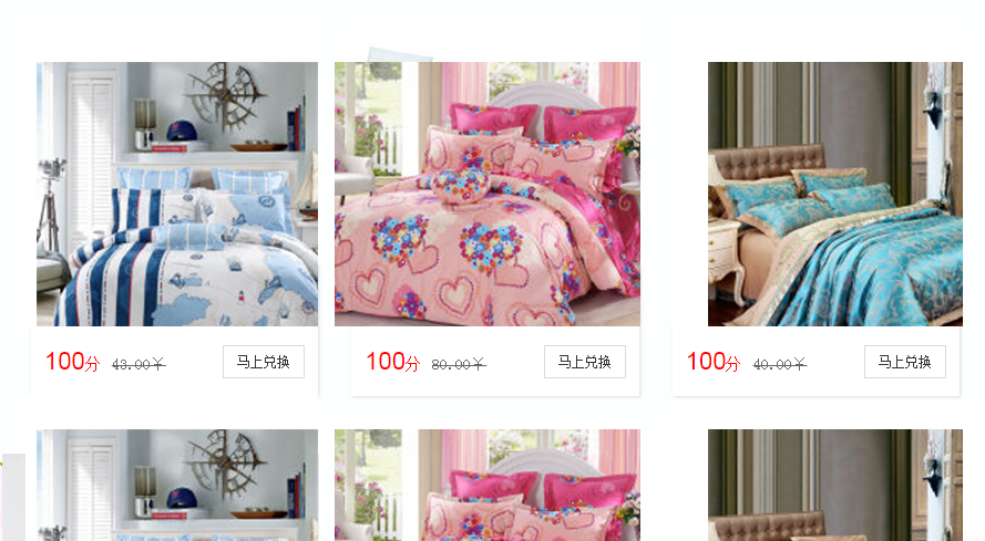 家纺行业营销方案之用户管理中的积分系统展示效果