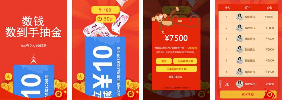 数码产品行业营销案例之《数钱数到手抽金》活动截图